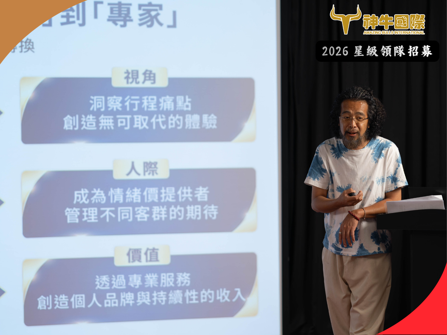 2026星級領隊招募分享說明會 - 活動紀錄(0731. 0801)