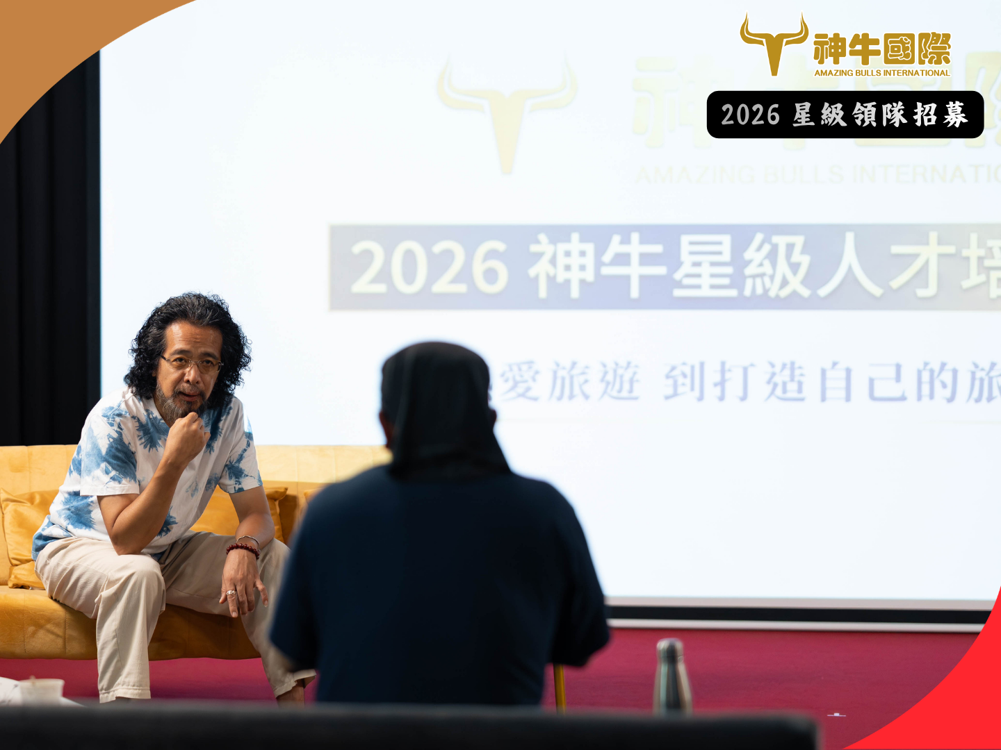 2026星級領隊招募分享說明會 - 活動紀錄(0731. 0801)