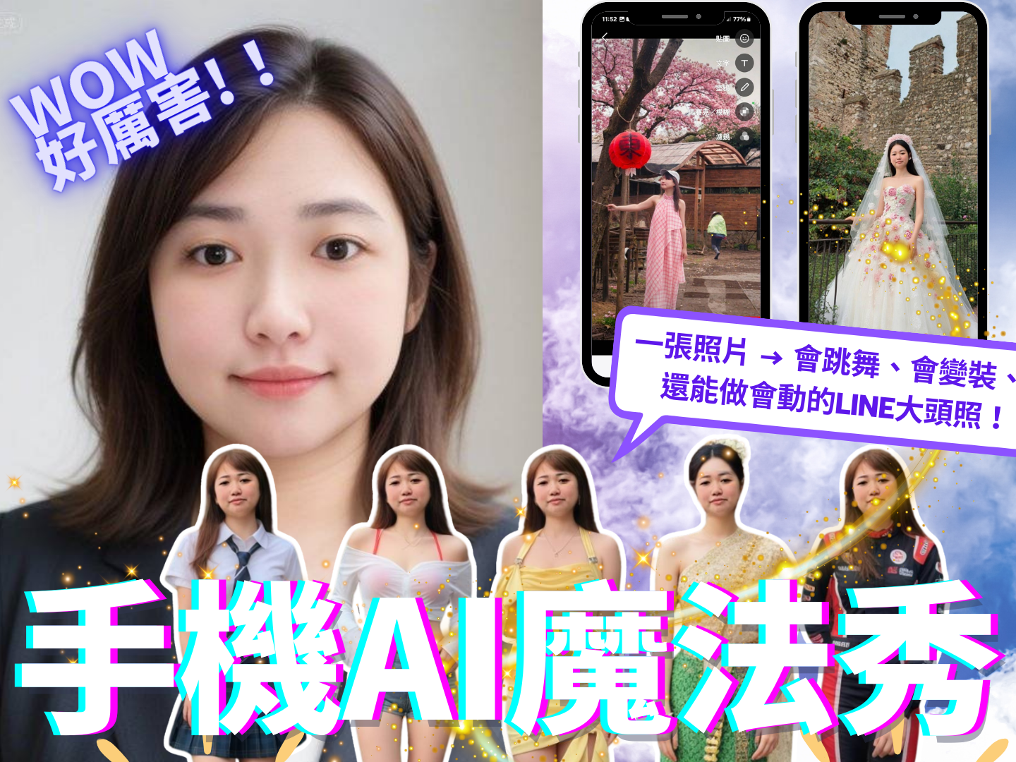 神牛樂齡系列手機AI魔法秀 ! ? 一學就會朋友都羨慕