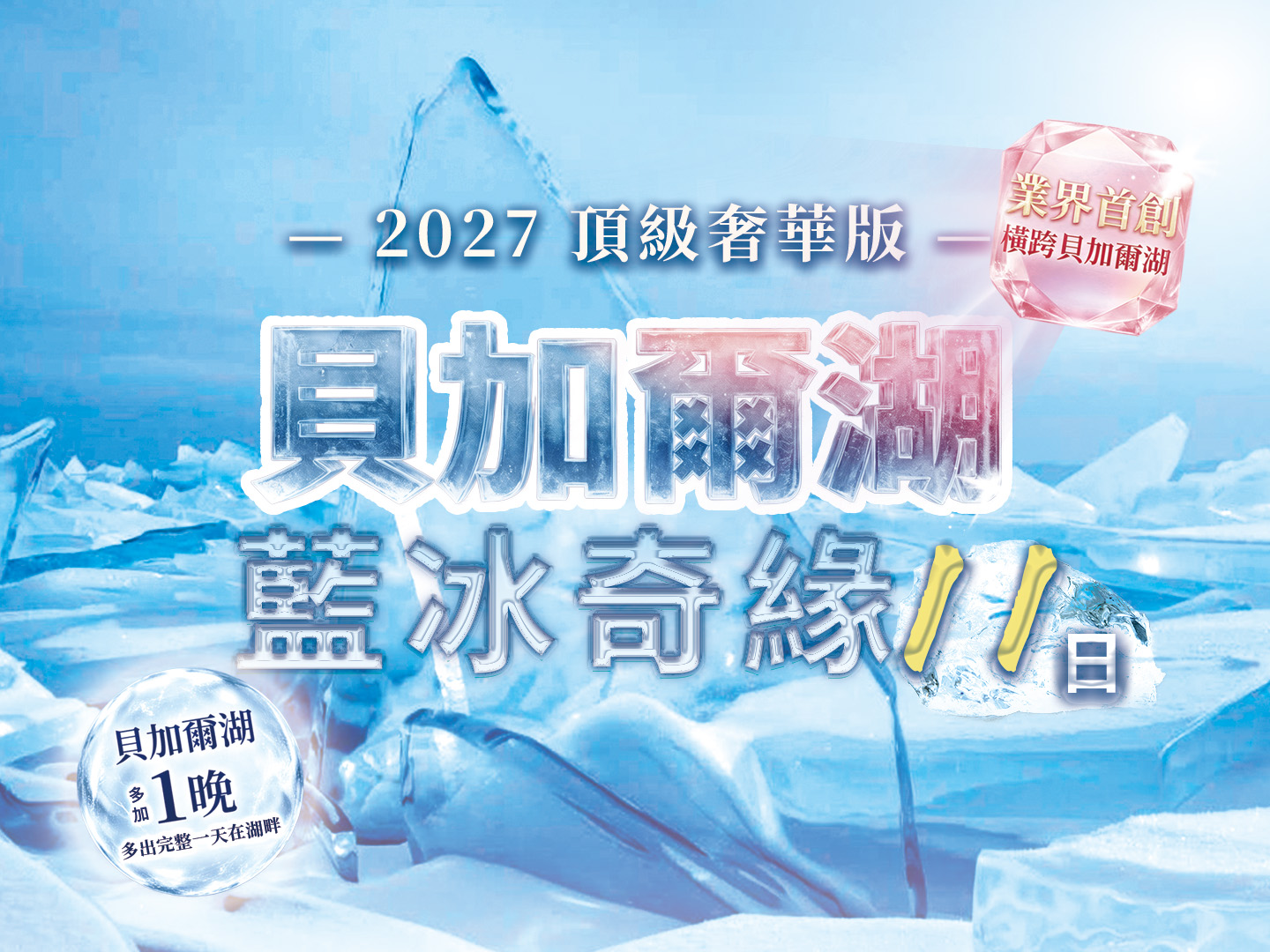 精選主打行程