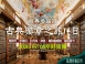 2026/07/08 多瑙古典樂章｜五國河輪 14 日之旅（聯營團）