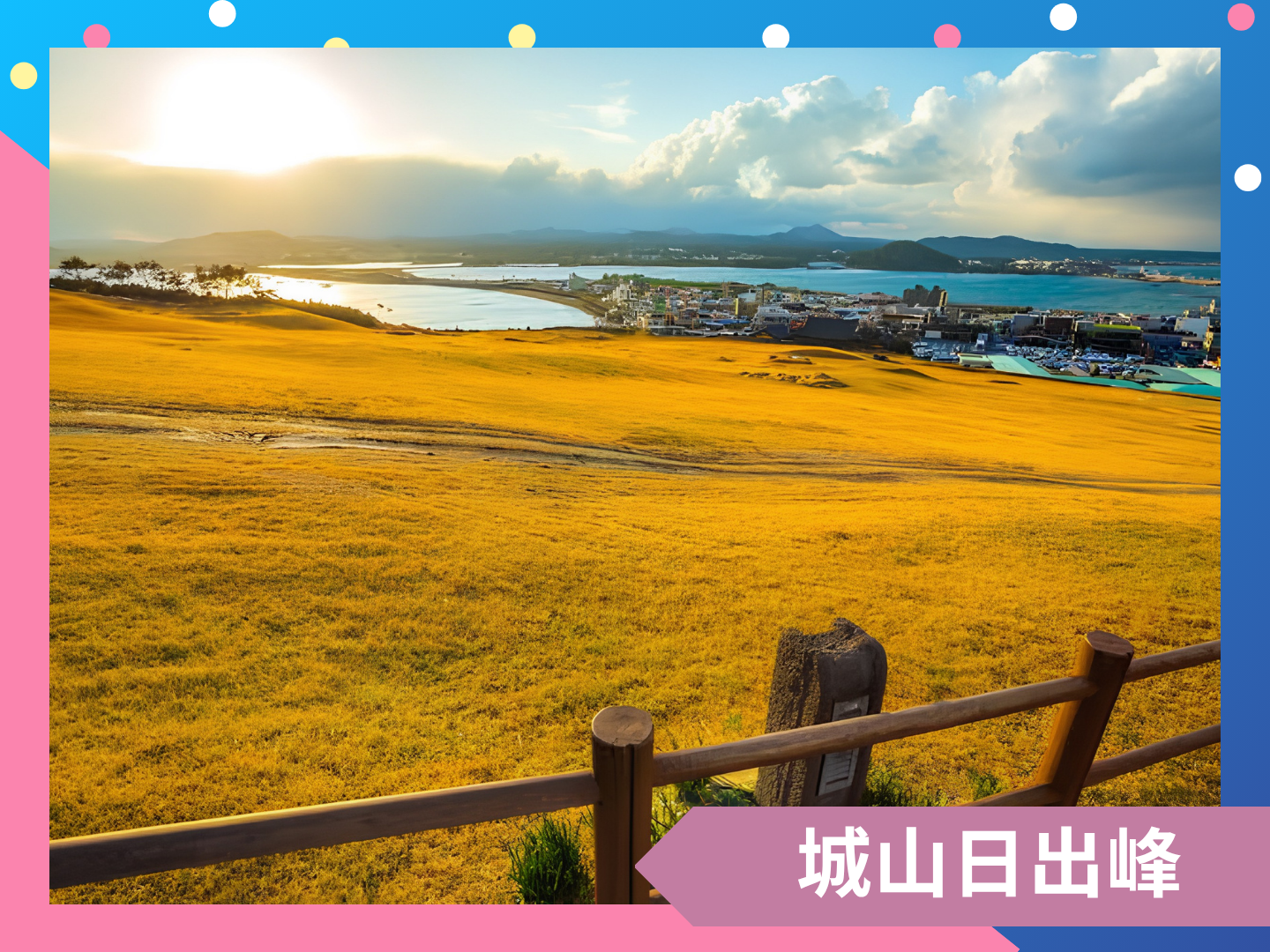 冬季・浪漫濟州神話5日 9