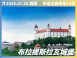 2026/07/08 多瑙古典樂章｜五國河輪 14 日之旅（聯營團）