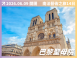 2026/06/09 隆河酒鄉｜南法藝術之旅 14 日（聯營團）