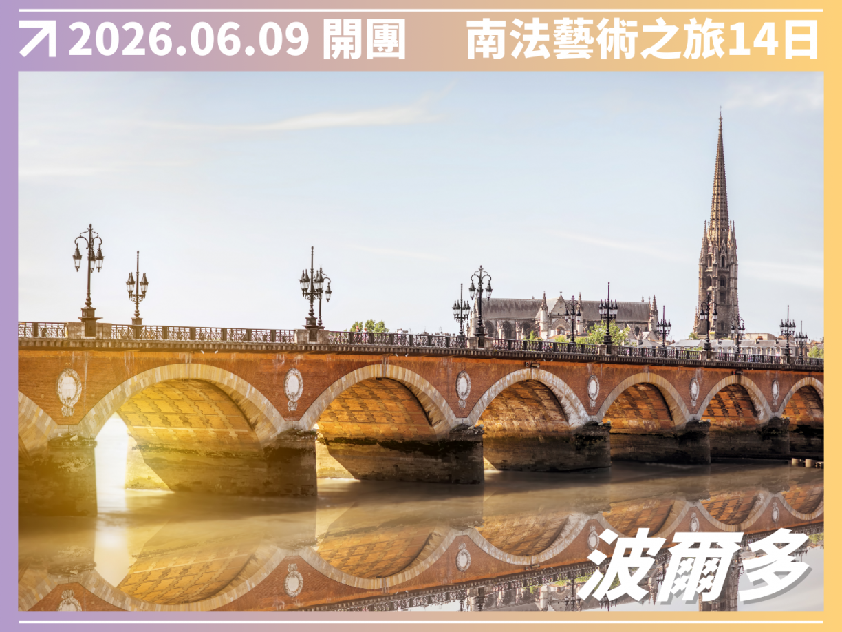 2026/06/09 隆河酒鄉｜南法藝術之旅 14 日（聯營團） 5