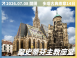 2026/07/08 多瑙古典樂章｜五國河輪 14 日之旅（聯營團）