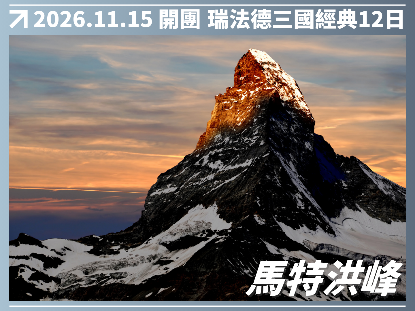 2026/11/15 萊茵河詩意航程｜瑞法德三國經典 12 日（聯營團） 4