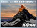 2026/11/15 萊茵河詩意航程｜瑞法德三國經典 12 日（聯營團）