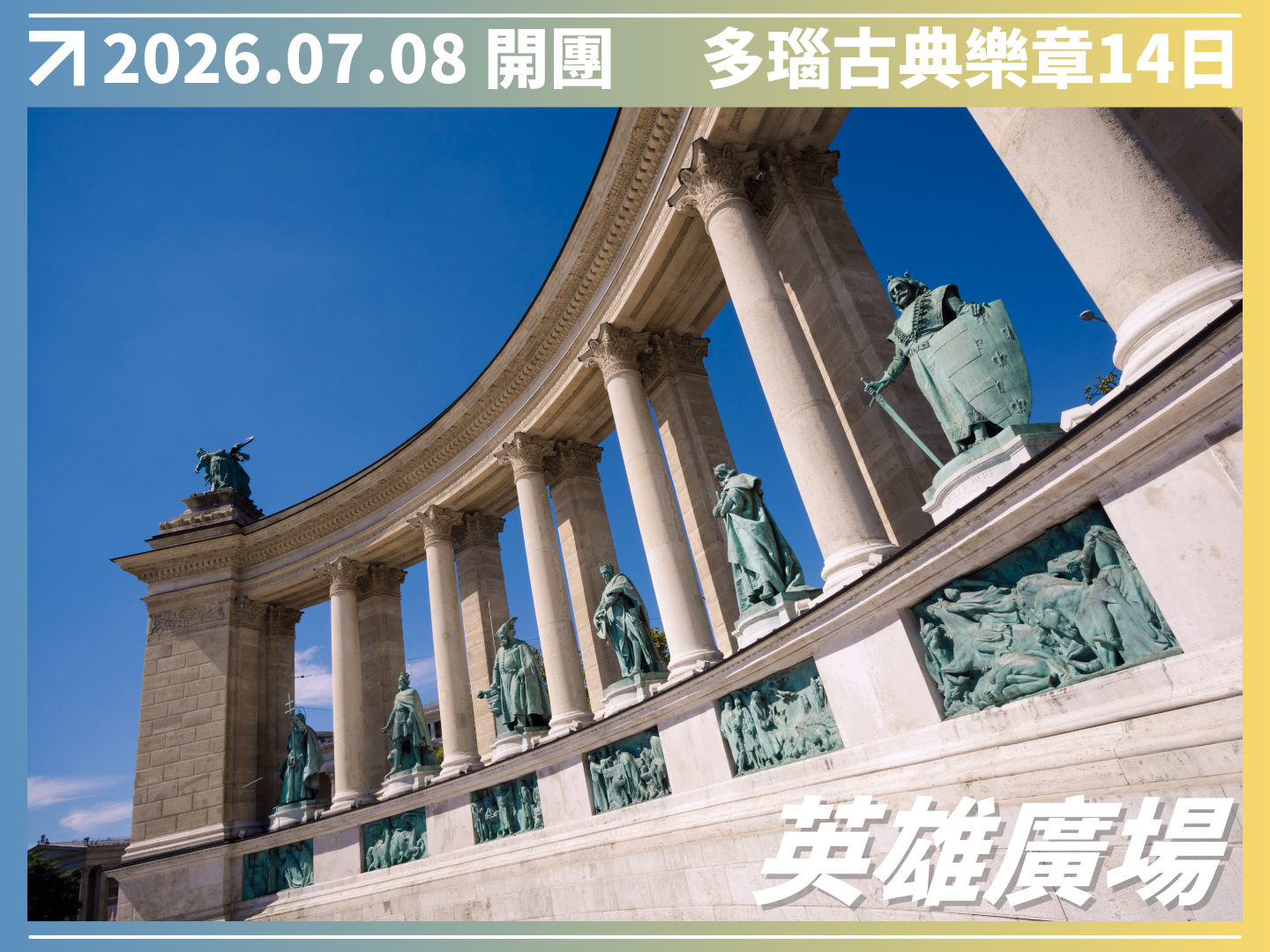 2026/07/08 多瑙古典樂章｜五國河輪 14 日之旅（聯營團） 3