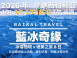 2026【藍冰奇緣】貝加爾湖藍冰 8 日（俄羅斯旅遊聯營團）
