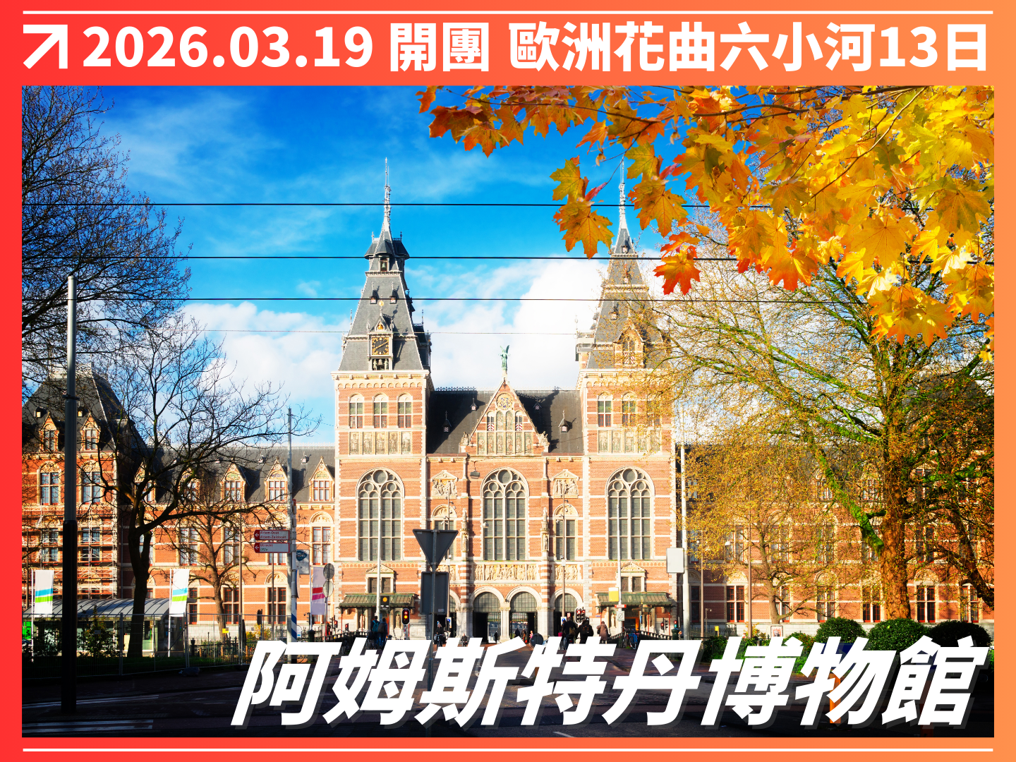2026/03/19 春日花曲｜六小河翡翠河輪 13 日之旅（聯營團） 2