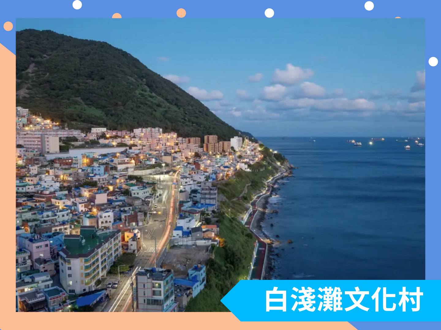冬季・蔚藍釜山伽倻 5 日 10