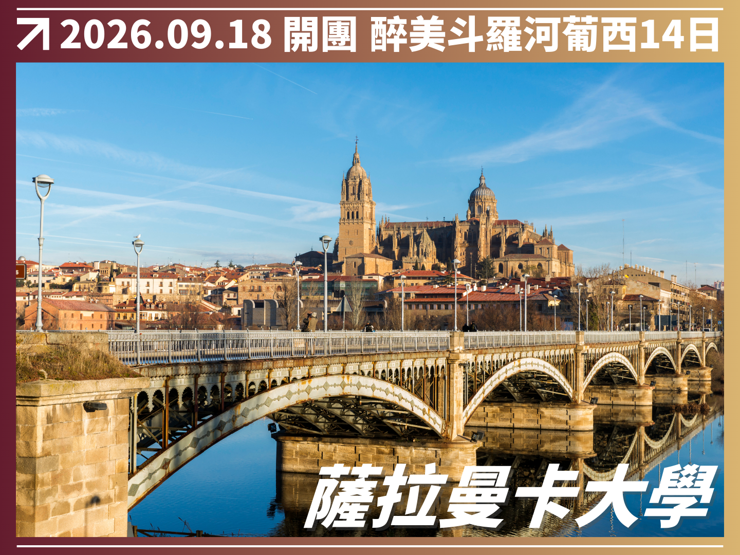 2026/10/26 醉美斗羅河｜葡萄牙 × 西班牙 14 日河輪巡遊之旅（聯營團） 8