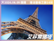 2026/06/09 隆河酒鄉｜南法藝術之旅 14 日（聯營團）