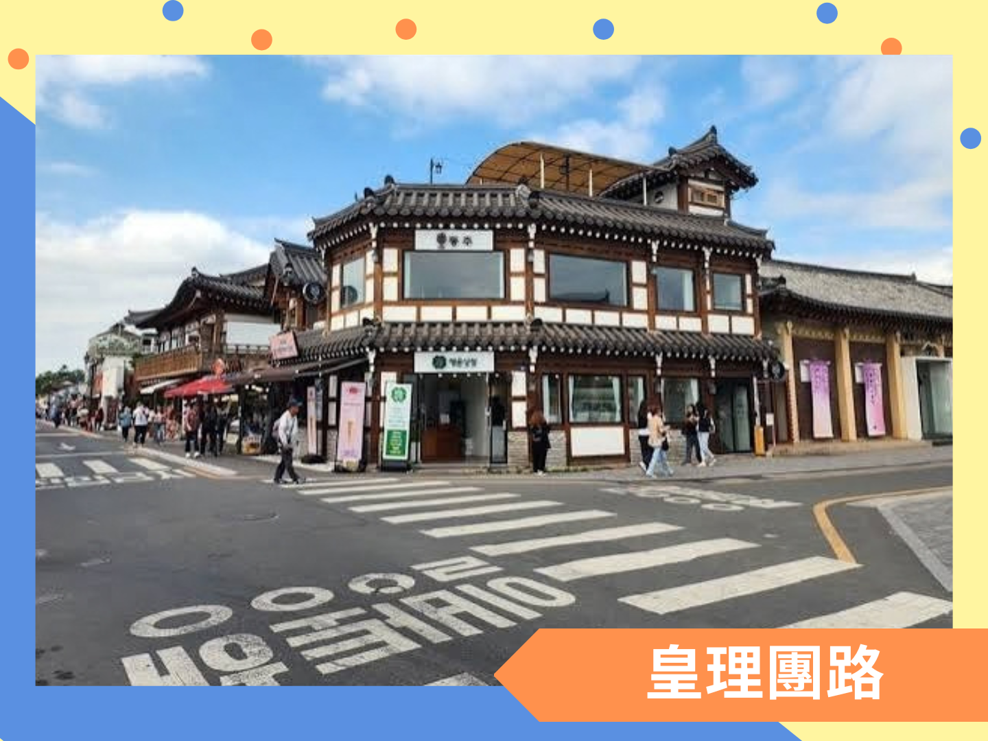 冬季・蔚藍釜山慶雙城 5 日 6