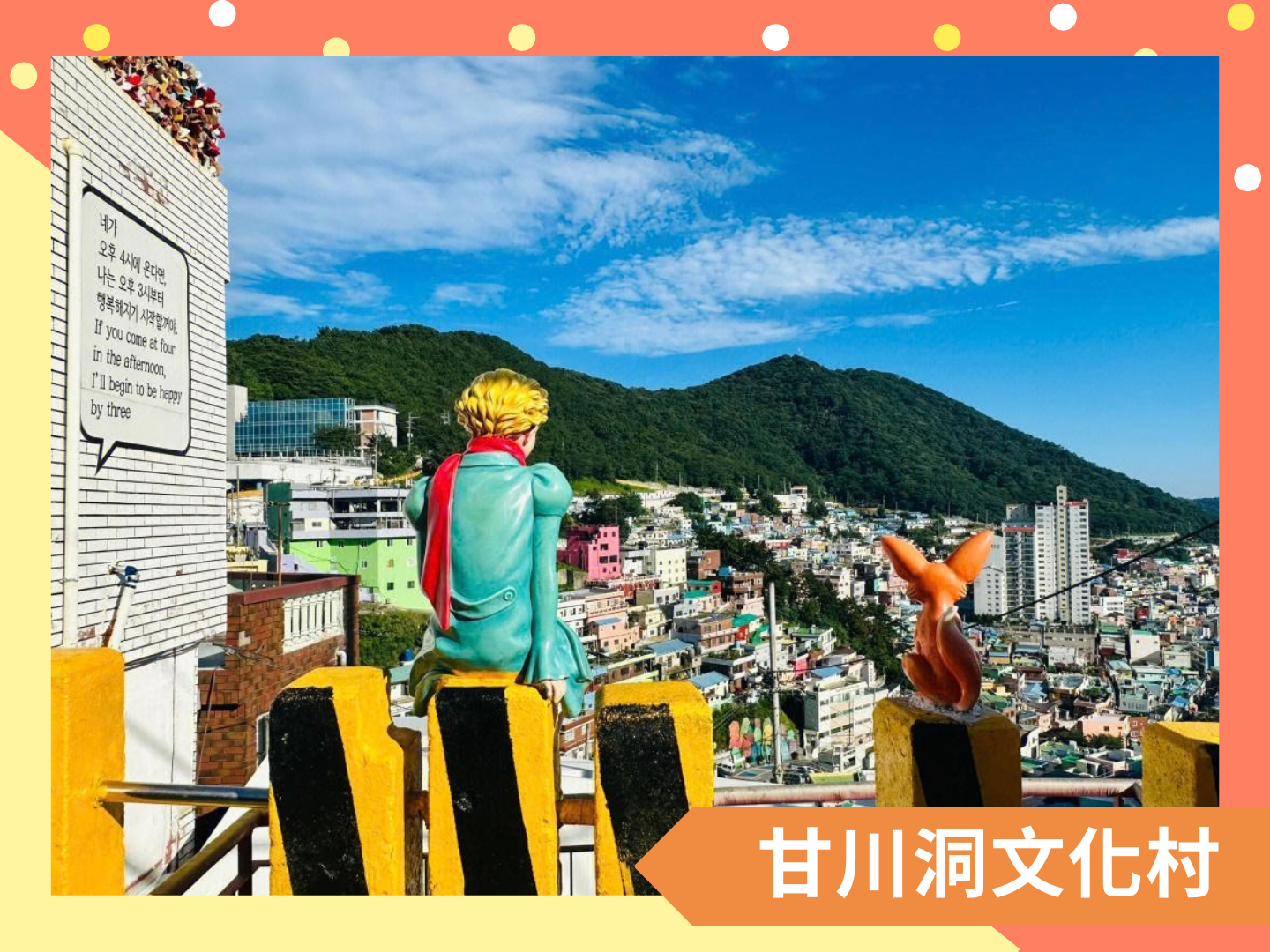 秋季・釜山伽倻追楓 5 日  2