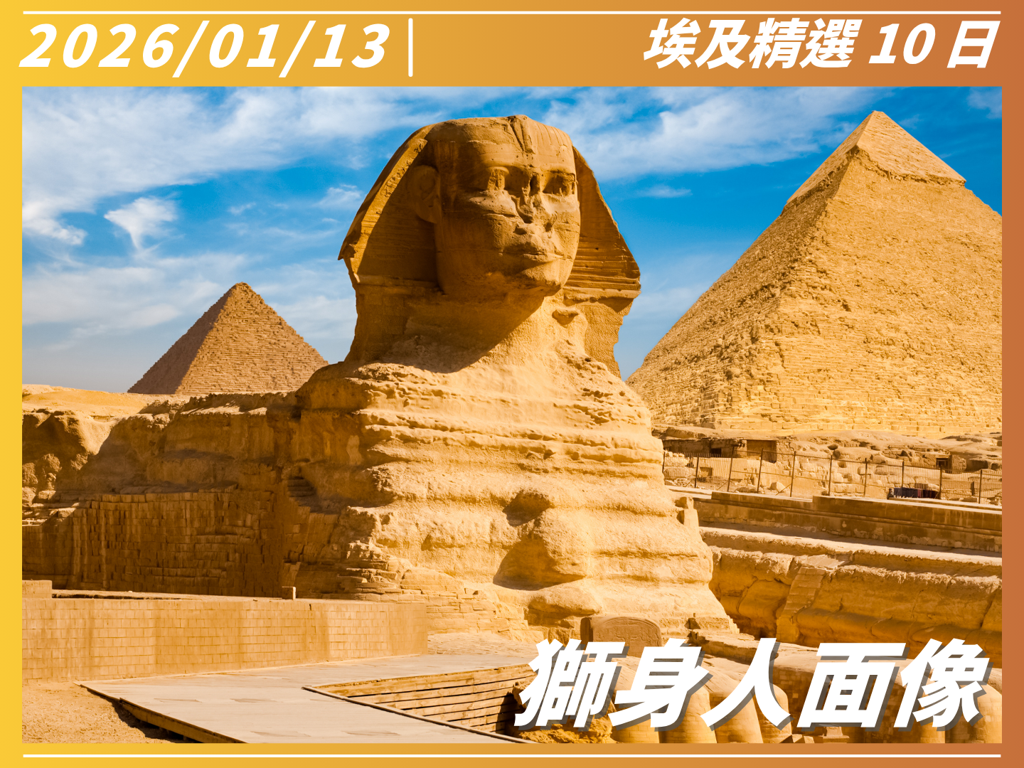2026 穿越千年榮耀｜埃及精選 10 日 6