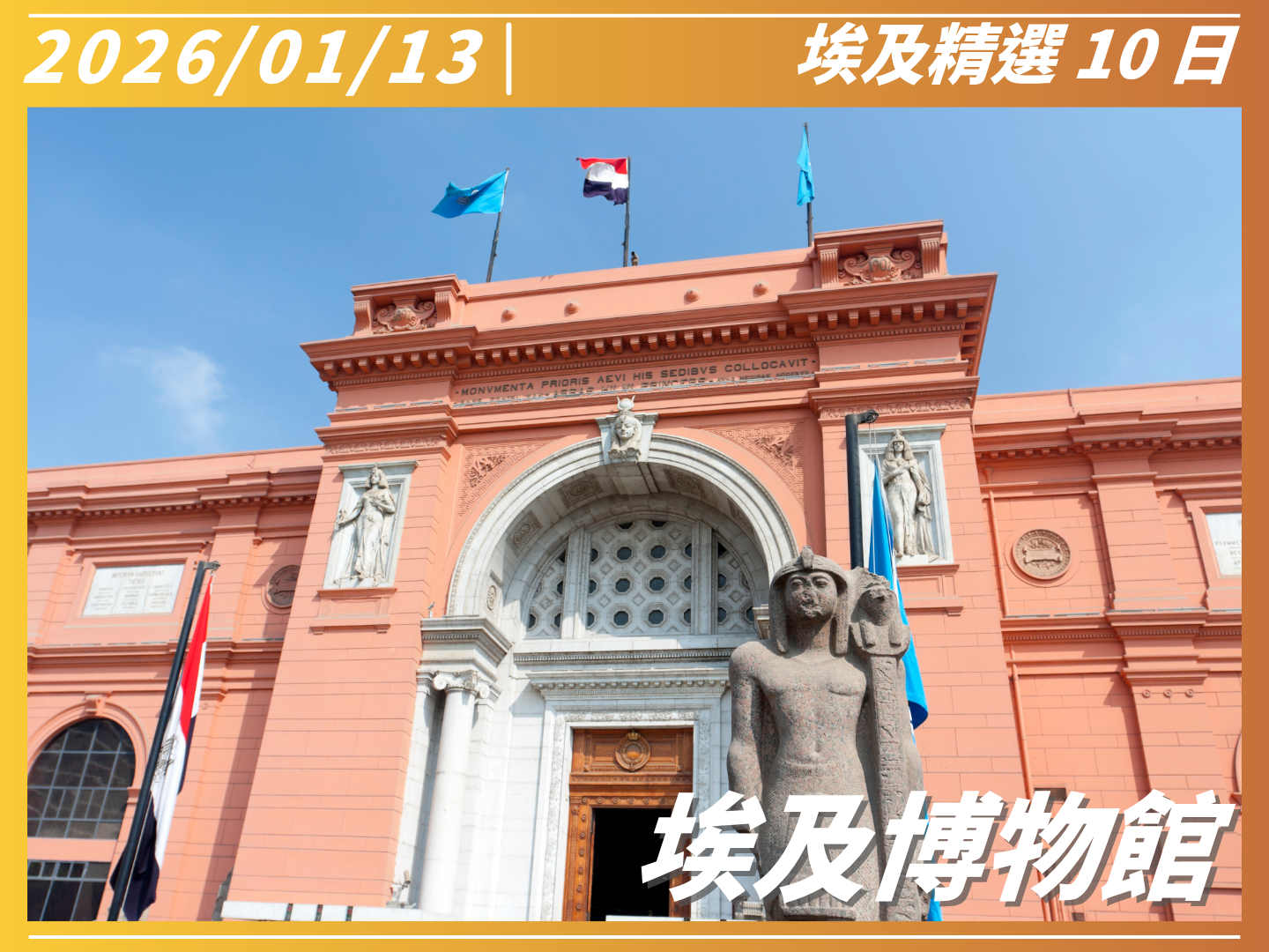 2026 穿越千年榮耀｜埃及精選 10 日 3