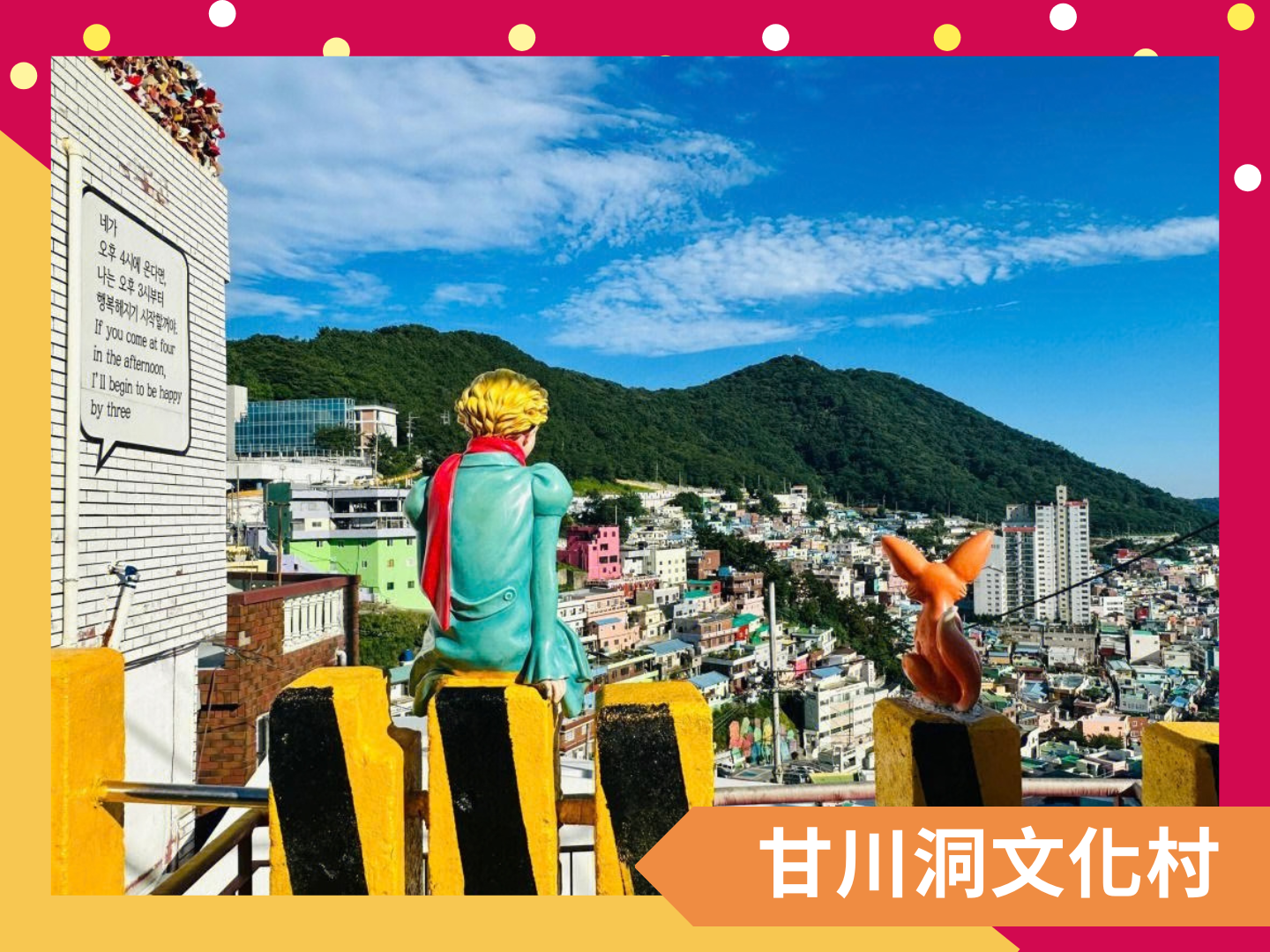 秋季・釜山風情追楓 5 日 2