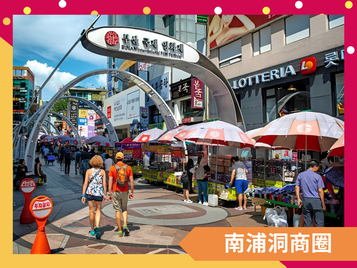 秋季・釜山風情追楓 5 日 9