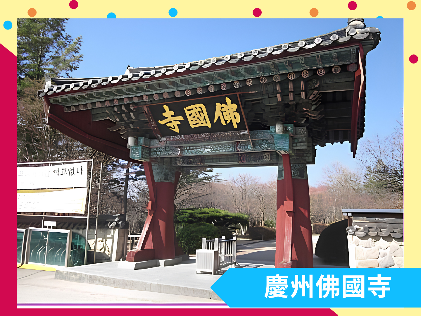 秋季・釜慶雙城追楓 5 日  2