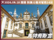 2026/10/26 醉美斗羅河｜葡萄牙 × 西班牙 14 日河輪巡遊之旅（聯營團）