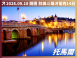 2026/10/26 醉美斗羅河｜葡萄牙 × 西班牙 14 日河輪巡遊之旅（聯營團）