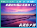 2025 豪華遊船暢玩長灘島 6 日（聯營團）