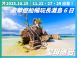 2025 豪華遊船暢玩長灘島 6 日（聯營團）