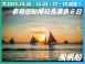 2025 豪華遊船暢玩長灘島 6 日（聯營團）