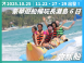 2025 豪華遊船暢玩長灘島 6 日（聯營團）