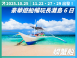 2025 豪華遊船暢玩長灘島 6 日（聯營團）