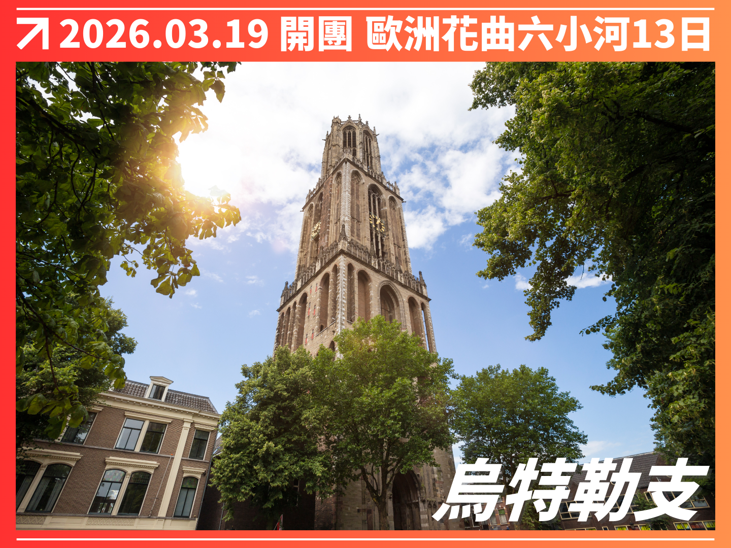 2026/03/19 春日花曲｜六小河翡翠河輪 13 日之旅（聯營團） 7