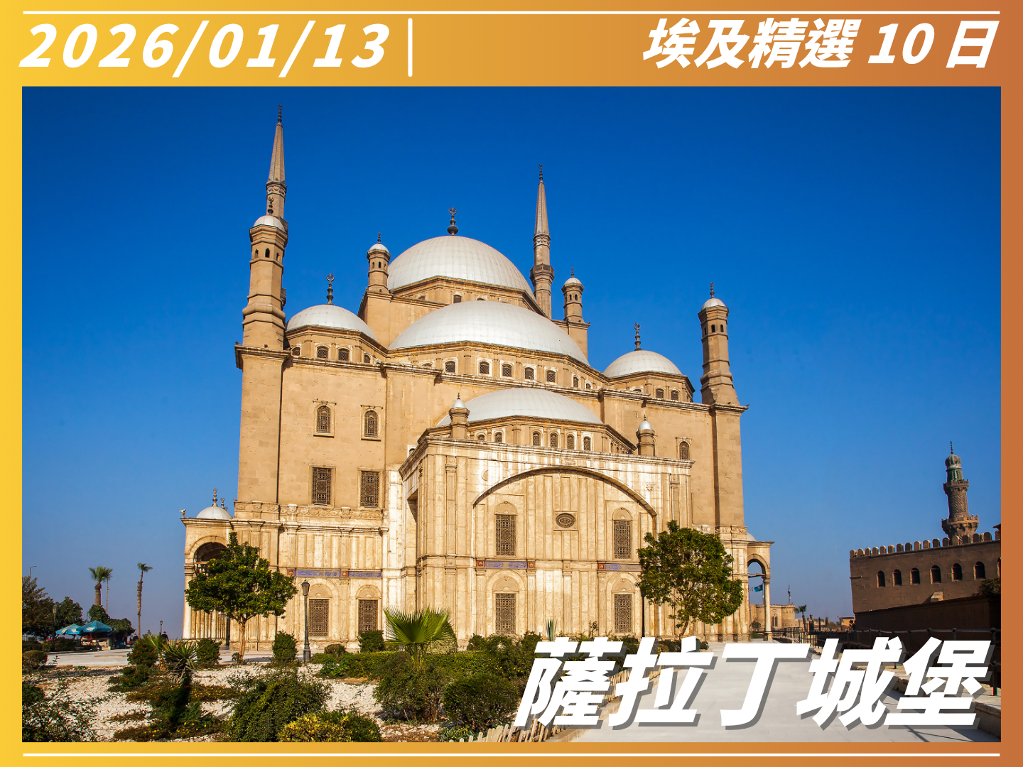 2026 穿越千年榮耀｜埃及精選 10 日 2