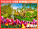 2026/03/19 春日花曲｜六小河翡翠河輪 13 日之旅（聯營團）