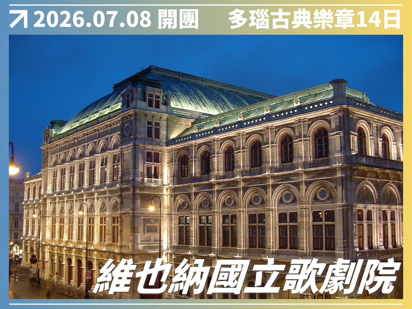 2026/07/08 多瑙古典樂章｜五國河輪 14 日之旅（聯營團） 5