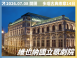 2026/07/08 多瑙古典樂章｜五國河輪 14 日之旅（聯營團）