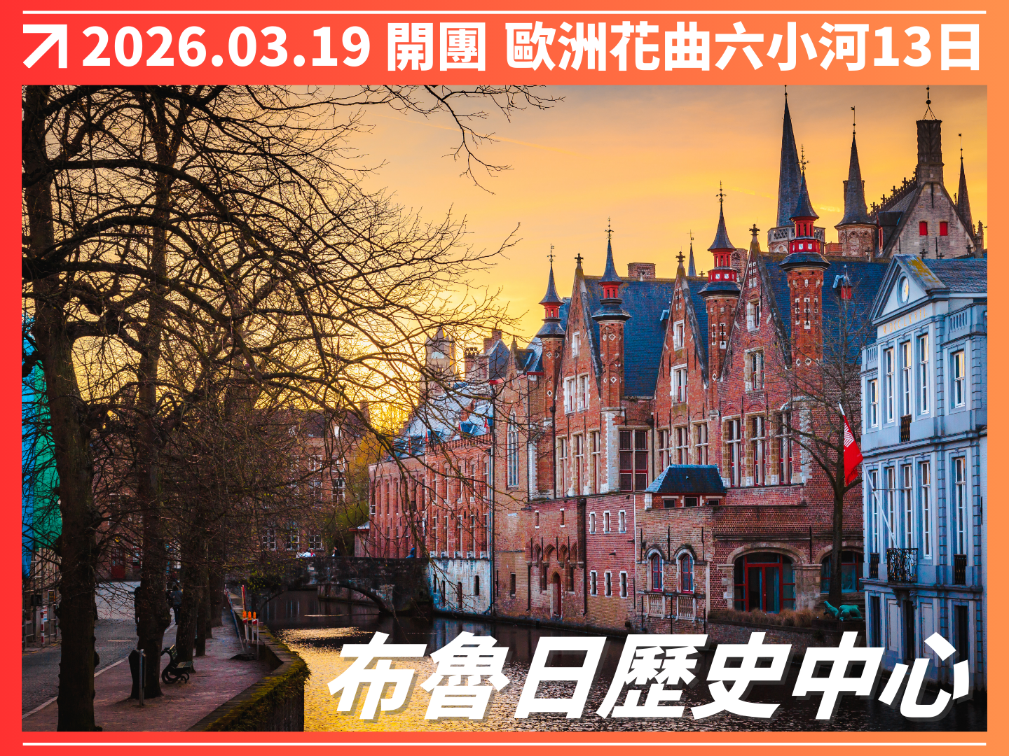 2026/03/19 春日花曲｜六小河翡翠河輪 13 日之旅（聯營團） 3