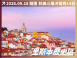 2026/10/26 醉美斗羅河｜葡萄牙 × 西班牙 14 日河輪巡遊之旅（聯營團）