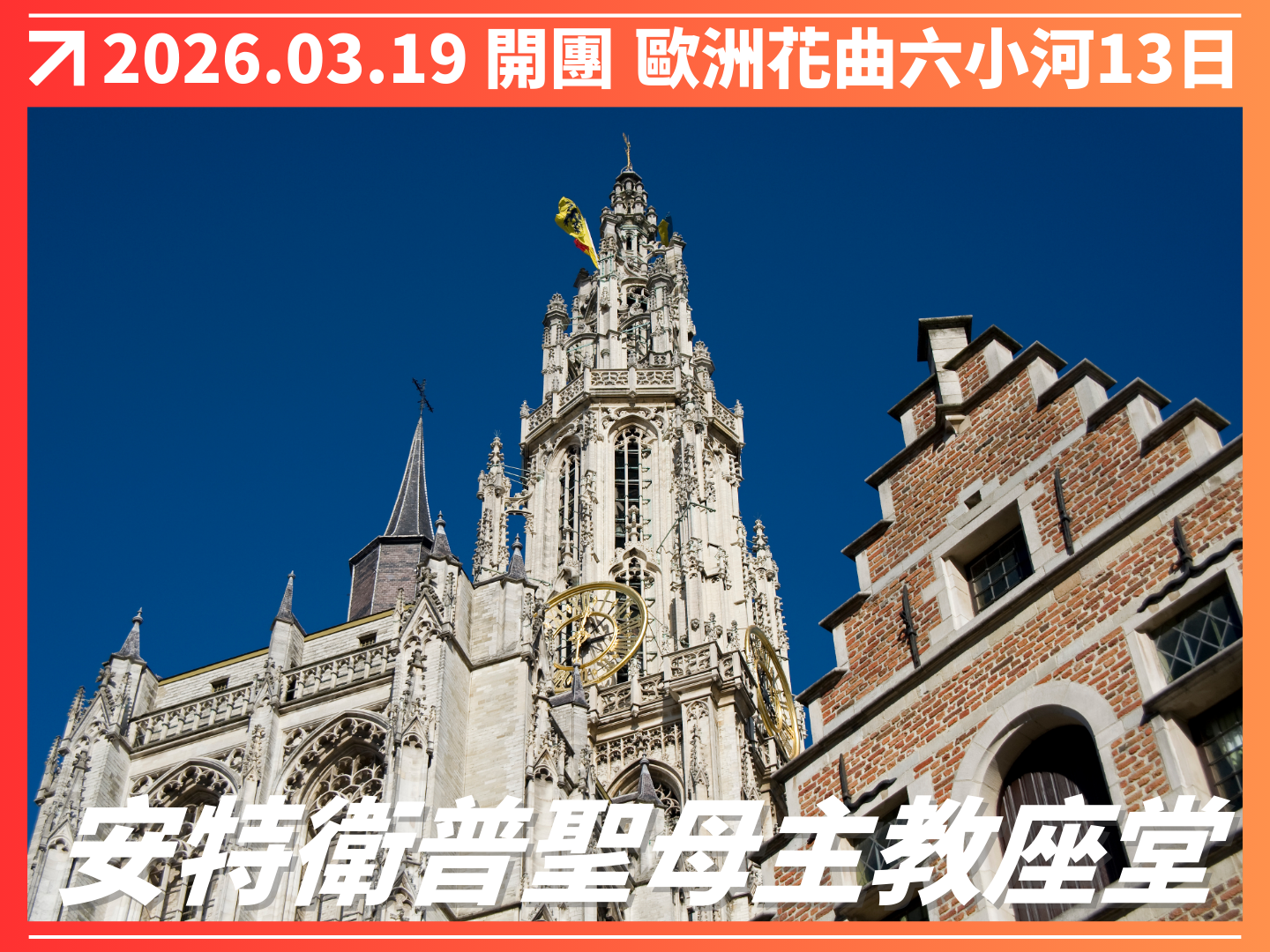 2026/03/19 春日花曲｜六小河翡翠河輪 13 日之旅（聯營團） 4