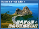 2026 年 6–9 月 經典蒙古國＋西伯利亞鐵路 13 日