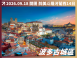 2026/10/26 醉美斗羅河｜葡萄牙 × 西班牙 14 日河輪巡遊之旅（聯營團）