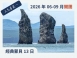 2026年6–9月 蒙古國＋西伯利亞鐵路13日