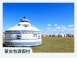 2026年6–9月 蒙古國＋西伯利亞鐵路13日