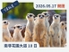 南非花園大道10日